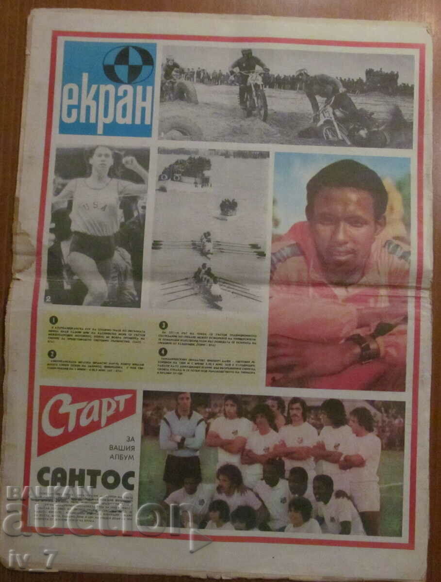 Εφημερίδα «START» - 15 Απριλίου 1975, τεύχος - 202 Εφημερίδα «START» - 15 Απριλίου 1975, τεύχος - 202