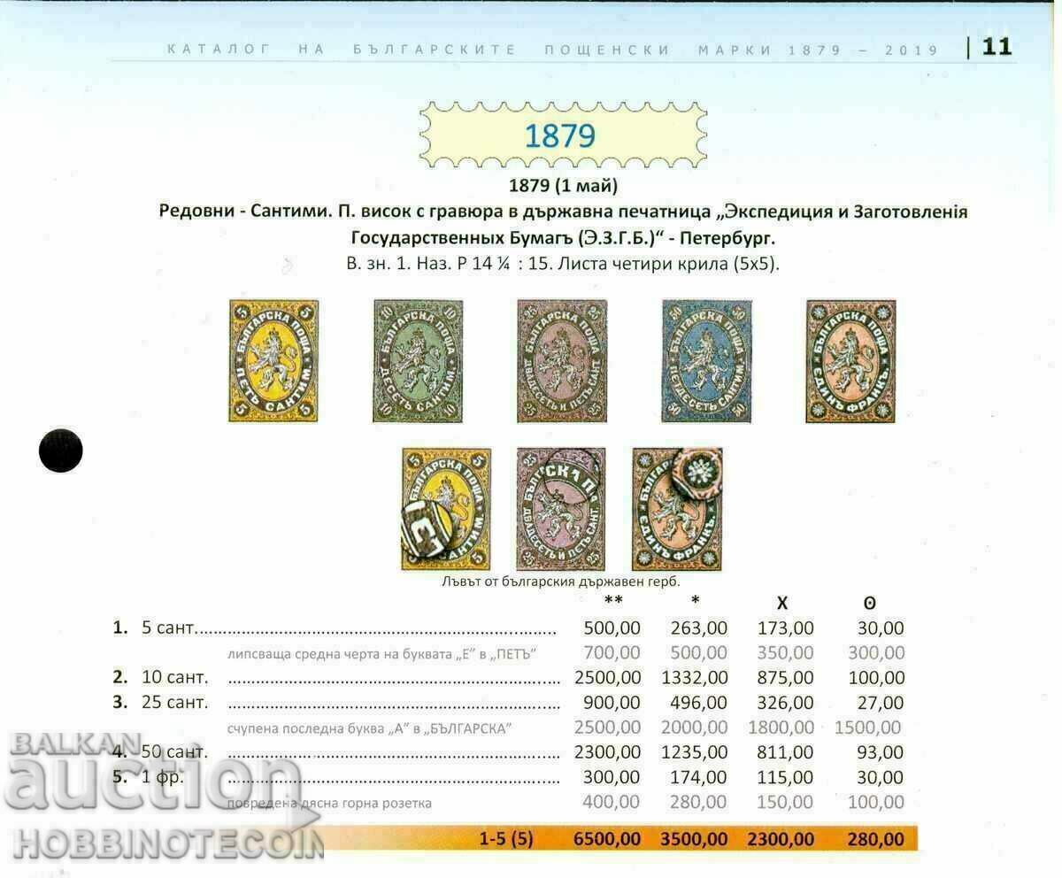 BULGARIA 50 STOTINKI - BK 4 PRINT 1879 - 2 with price 79.00 BGN | € 40.39