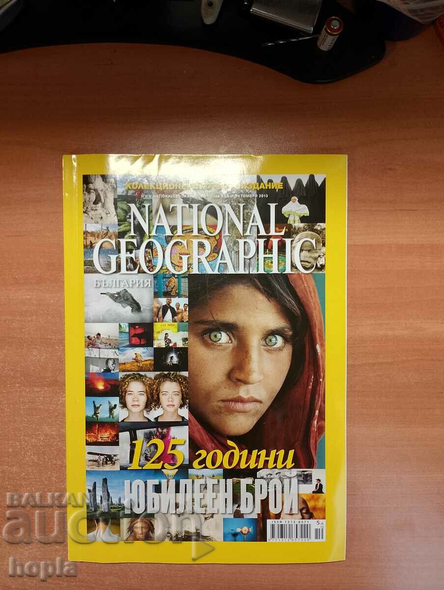 NATIONAL GEOGRAPHIC-BULGARIA-ANNIVERSARY ISSUE