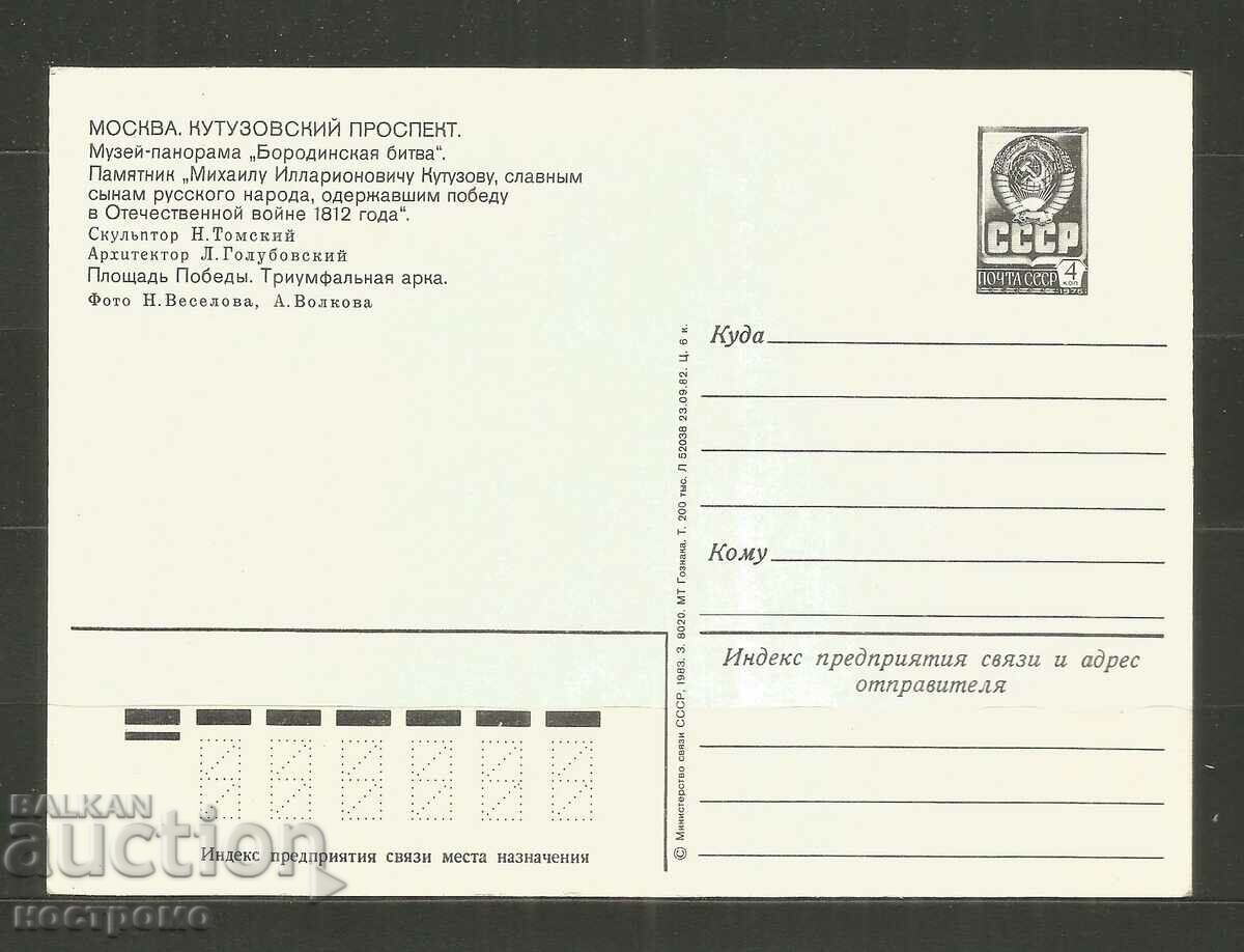 Russia Post card - A 3360 with price 1.00 BGN | € 0.51