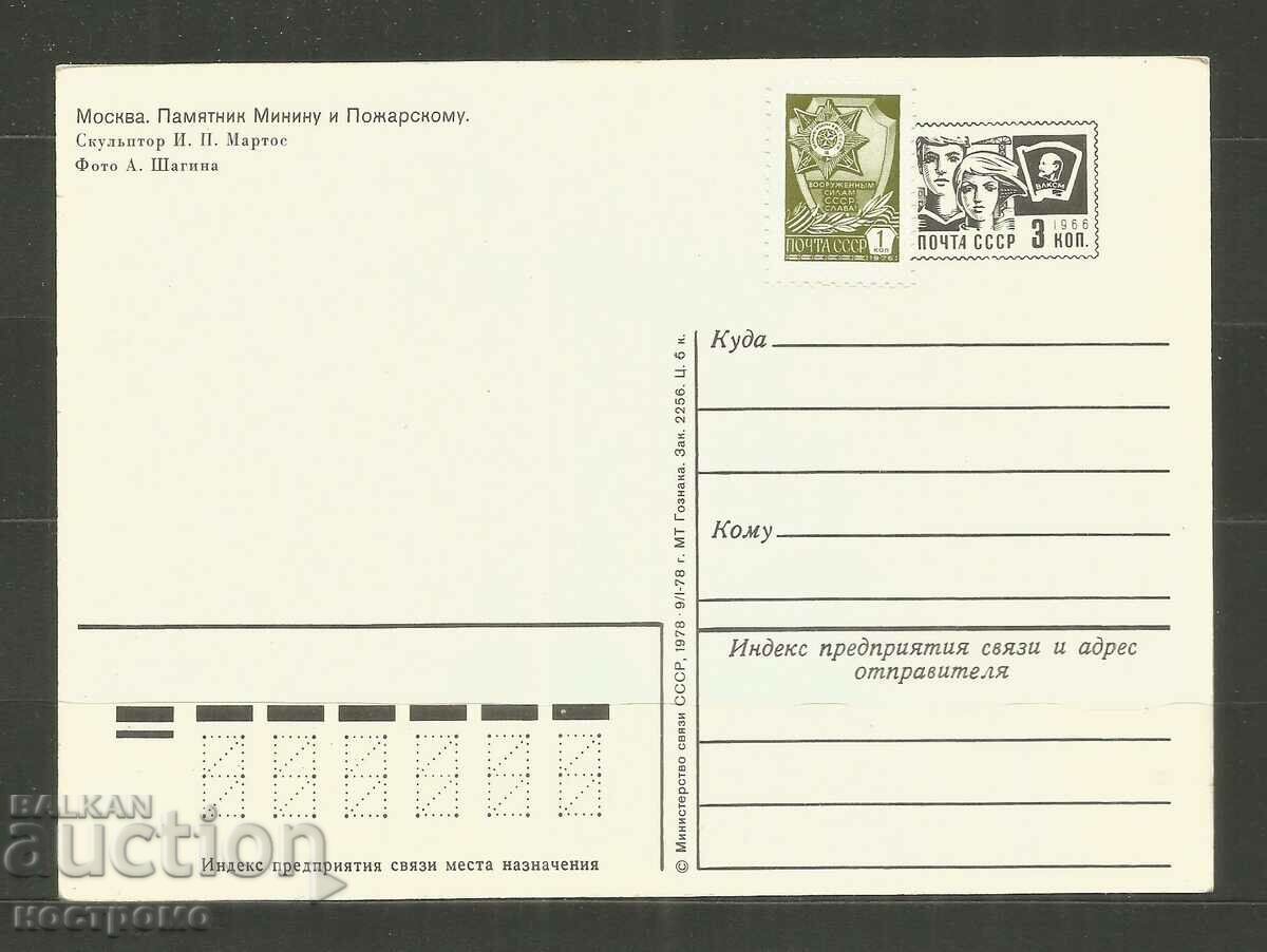 Russia Post card - A 3361 with price 1.00 BGN | € 0.51 Russia Post card - A 3361 with price 1.00 BGN | € 0.51