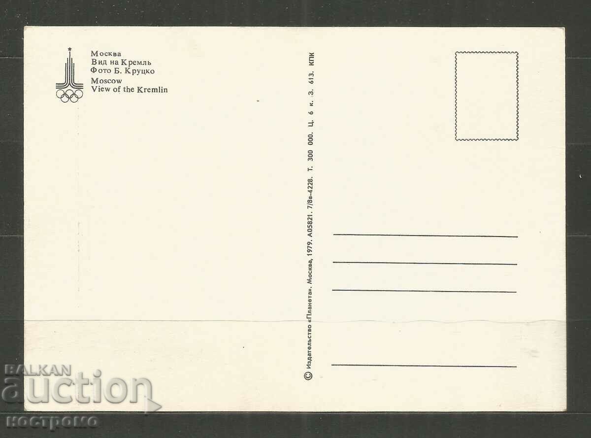 Russia Post card - A 3362 with price 1.00 BGN | € 0.51 Russia Post card - A 3362 with price 1.00 BGN | € 0.51