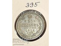 Russia 20 kopecks 1914 Silver! Top!