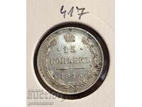 Russia 15 kopecks 1915 Silver! UNC Top !