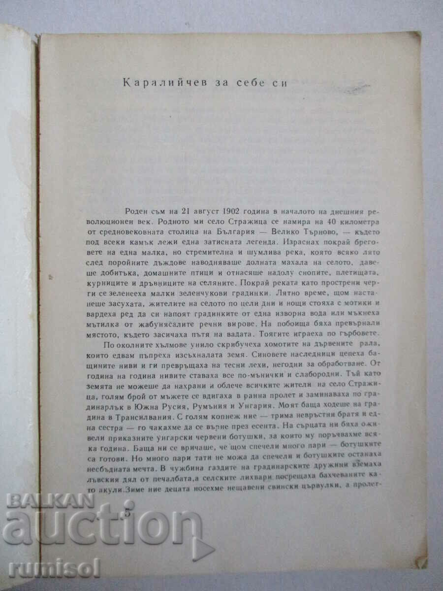 Приказен свят - том 3, Ангел Каралийчев с цена € 2.99 | 5.85 лв.