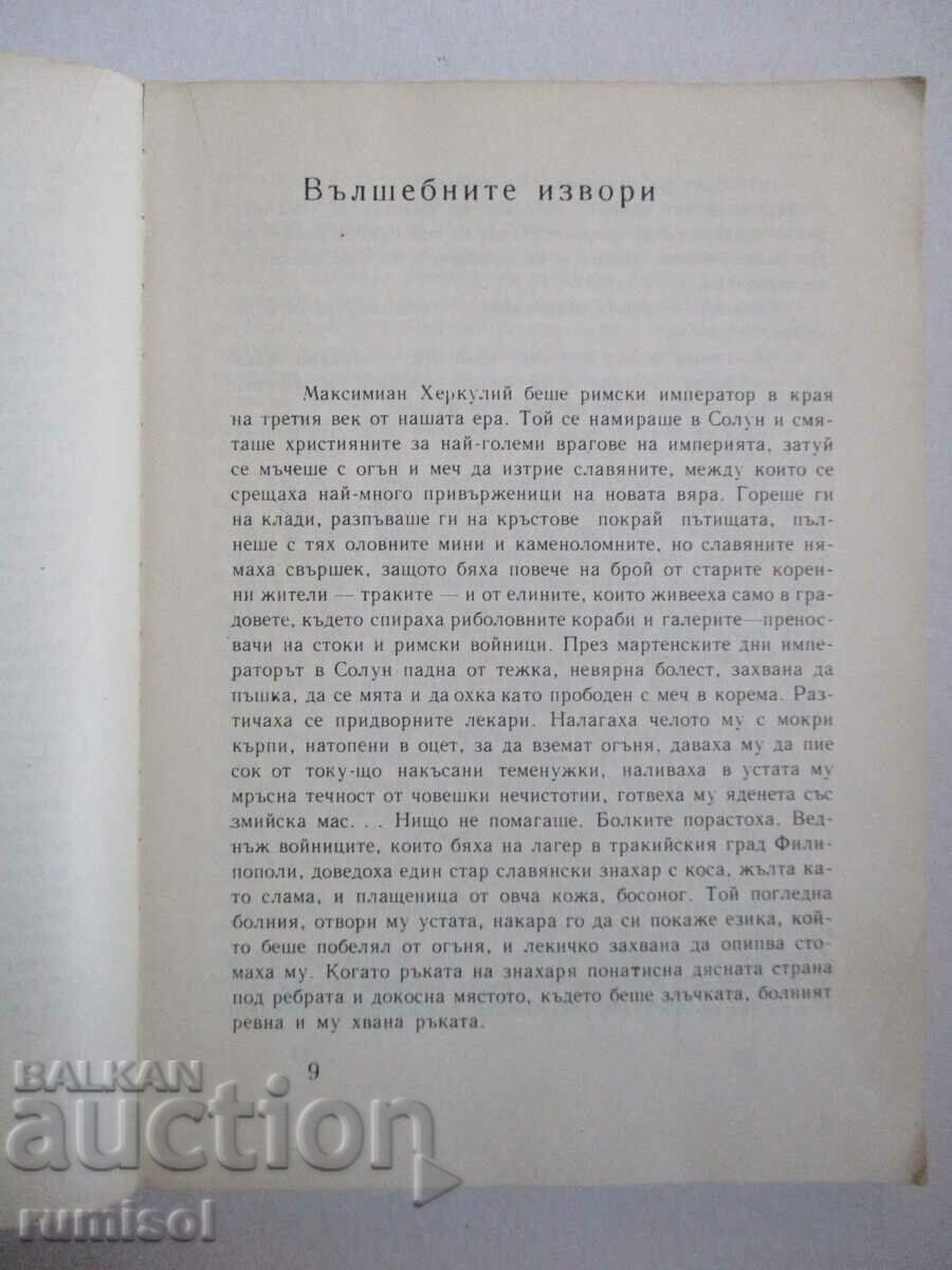 Аукцион Приказен свят - том 3, Ангел Каралийчев