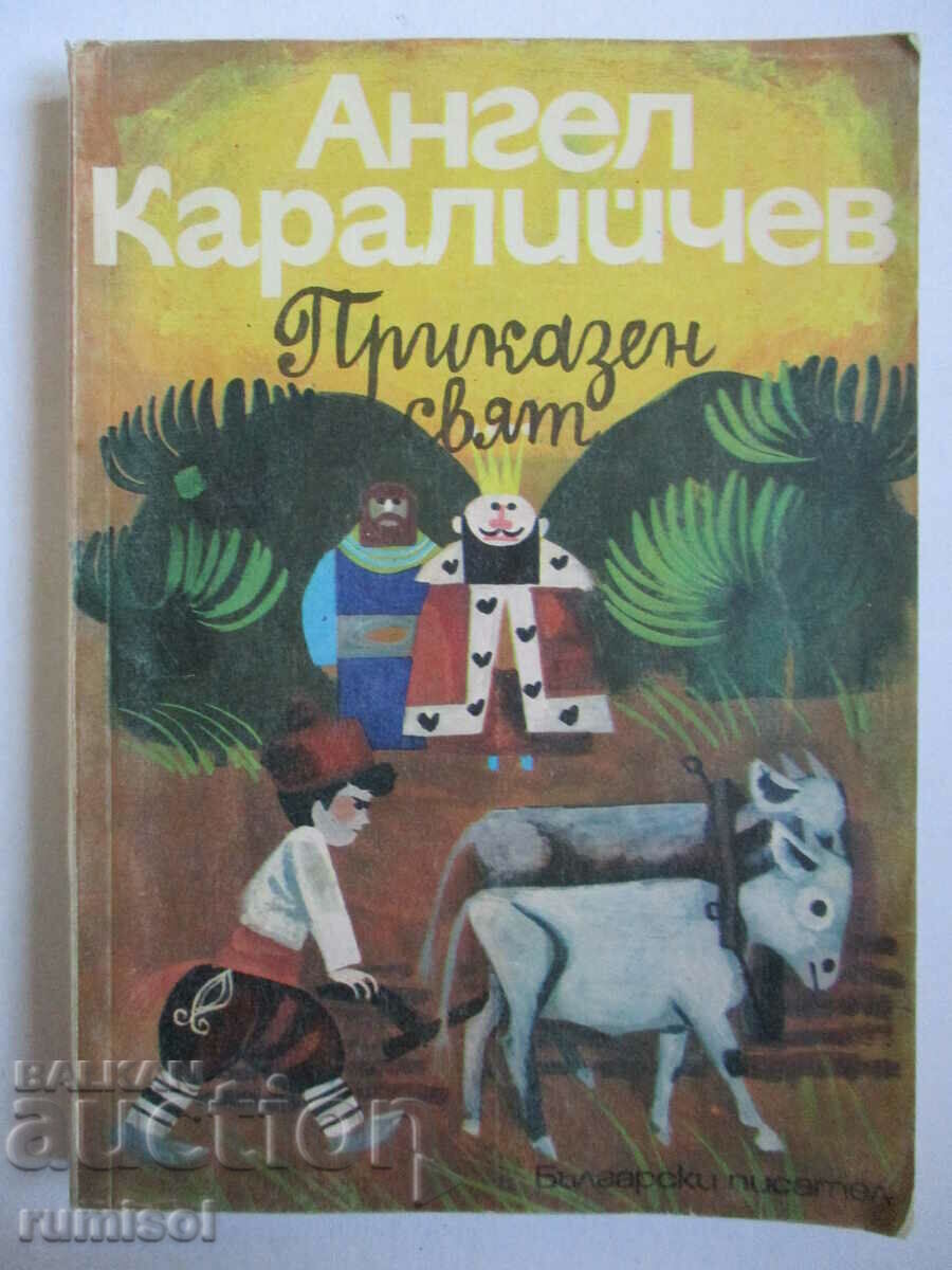 Приказен свят - том 3, Ангел Каралийчев
