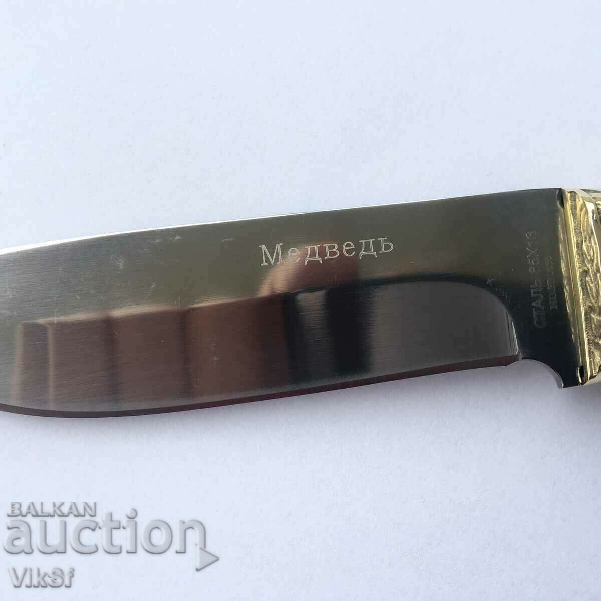 Russian hunting knife "BEAR" 110X220 MM with price 22.50 BGN | € 11.50 Russian hunting knife "BEAR" 110X220 MM with price 22.50 BGN | € 11.50