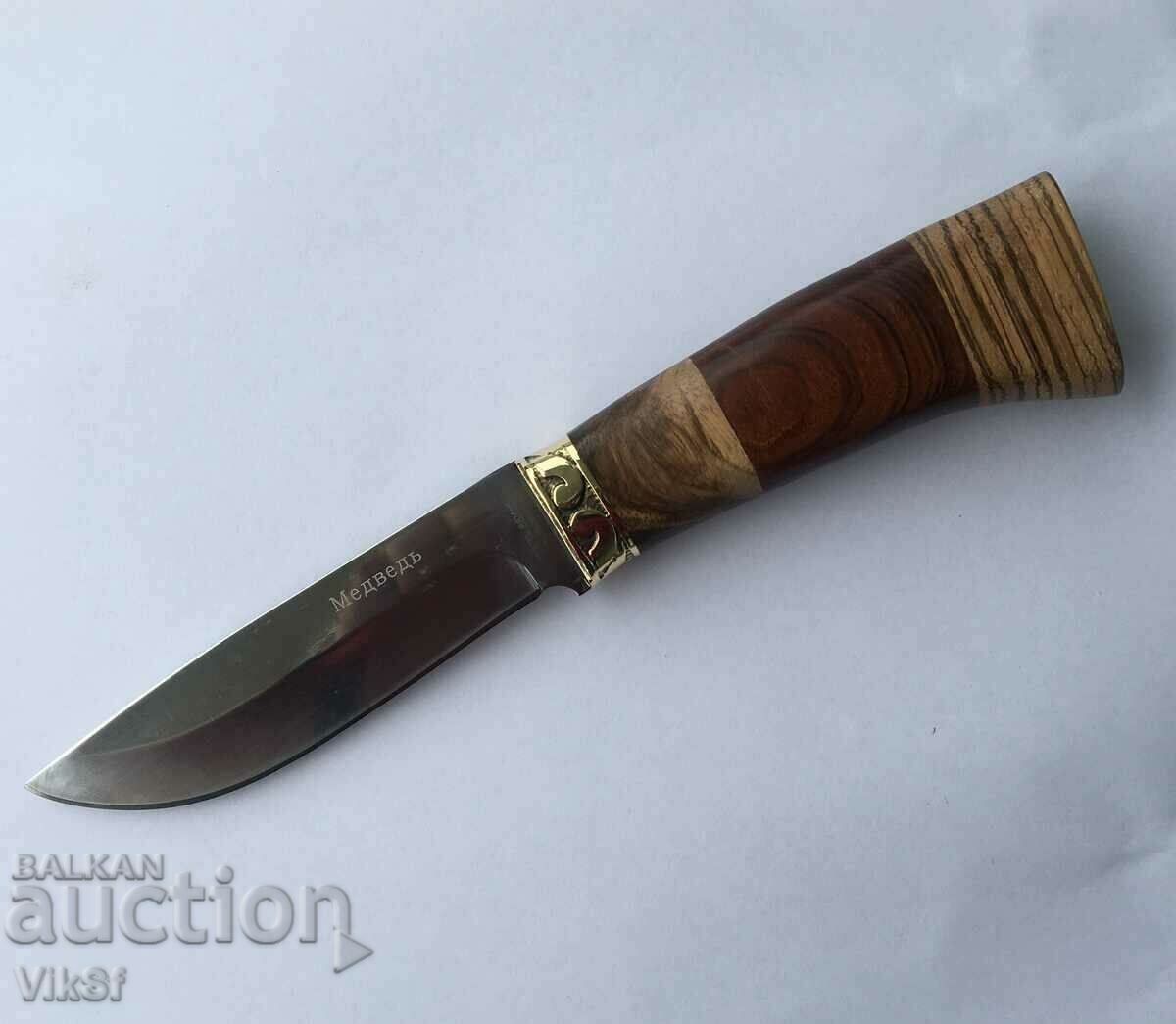 Руски ловен нож "МЕДВЕДЬ"  110Х220 ММ