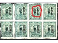 Καθαρό γραμματόσημο σε 8 τεμάχιο 5 λεπτά Υπερτύπωση 1919 Θράκη Λάθος
