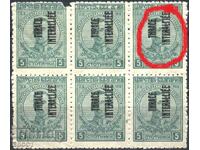 Καθαρό γραμματόσημο σε 6 τεμάχιο 5 σεντ Υπερτύπωση 1919 Θράκη Λάθος