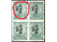 Καθαρό γραμματόσημο σε τετράγωνο 5 ο Επιτύπωση 1919 Θράκη Λάθος