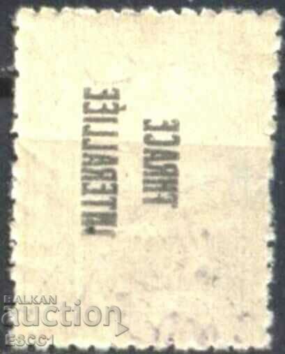 Σφραγισμένο γραμματόσημο 5 λεπτών Υπερτύπωση 1919 από την Trakia Greshka