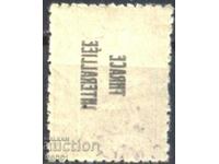 Stamped stamp 5 cent Overprint 1919 by Trakia Greshka