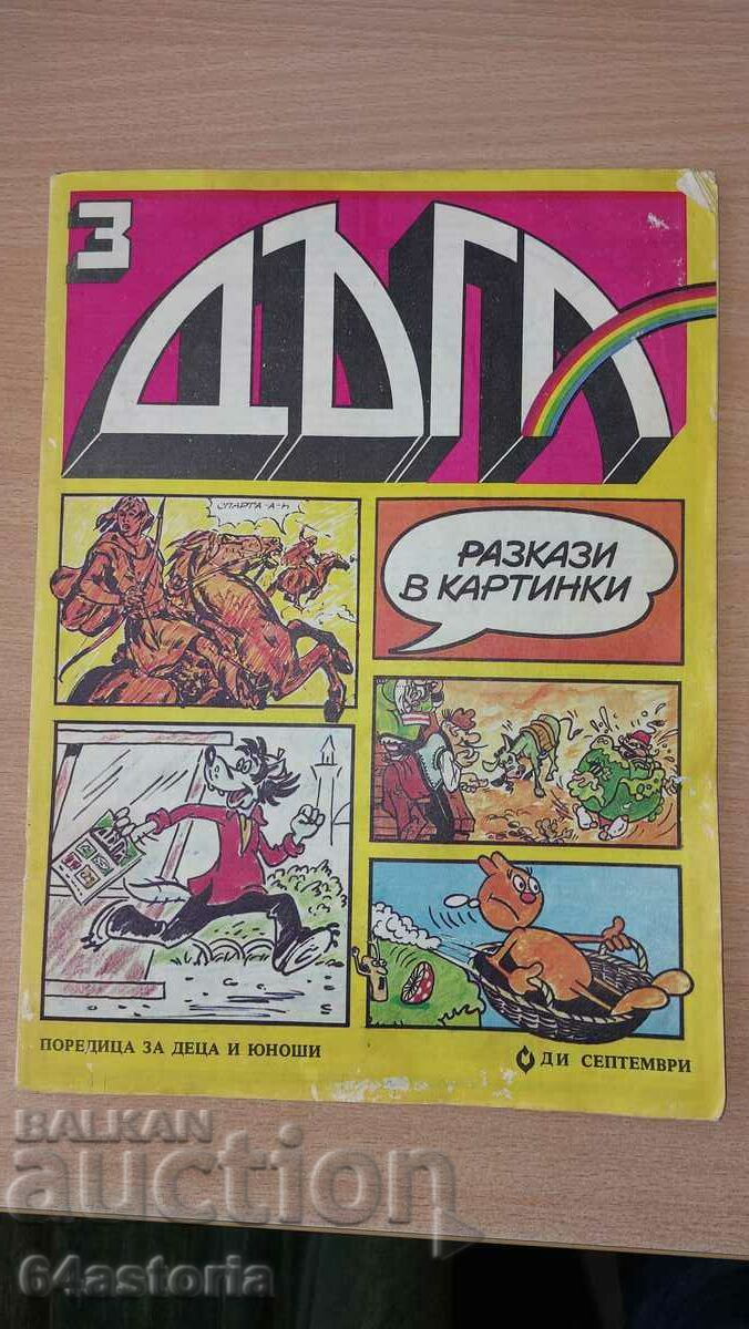 Списание дъга, комикс, първите броеве 1980г.
