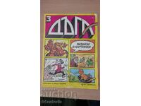 Списание дъга, комикс, първите броеве 1980г.