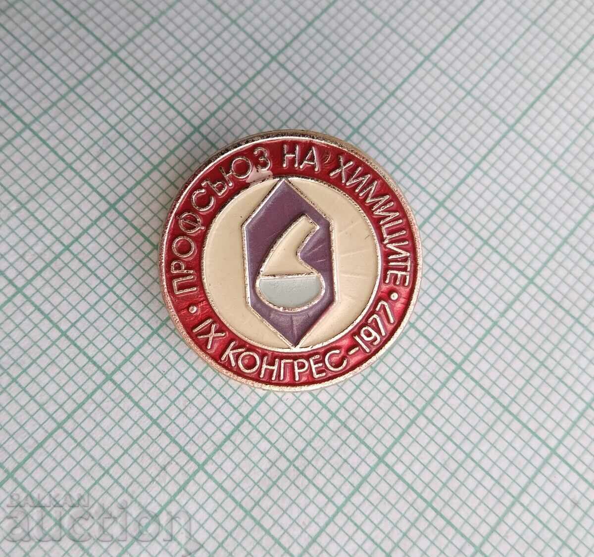 15657 Σήμα - Ένωση Χημικών - Συνέδριο 1977 με τιμή 3.00 BGN | € 1.53 15657 Σήμα - Ένωση Χημικών - Συνέδριο 1977 με τιμή 3.00 BGN | € 1.53