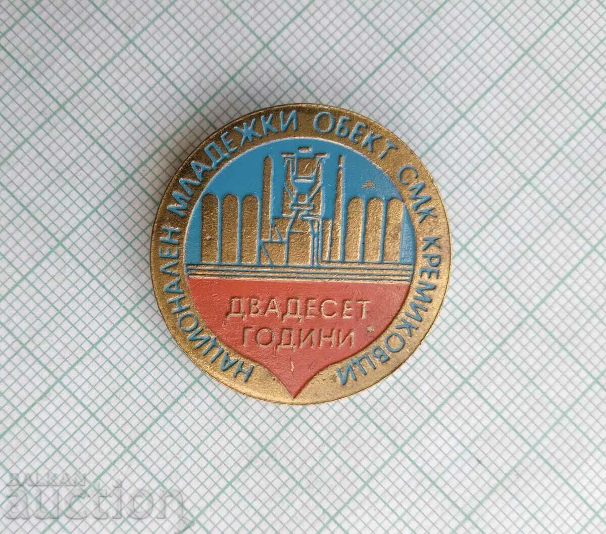 15658 National Youth Facility SMK Kremikovtsi - 20 years with price 5.00 BGN | € 2.56 15658 National Youth Facility SMK Kremikovtsi - 20 years with price 5.00 BGN | € 2.56