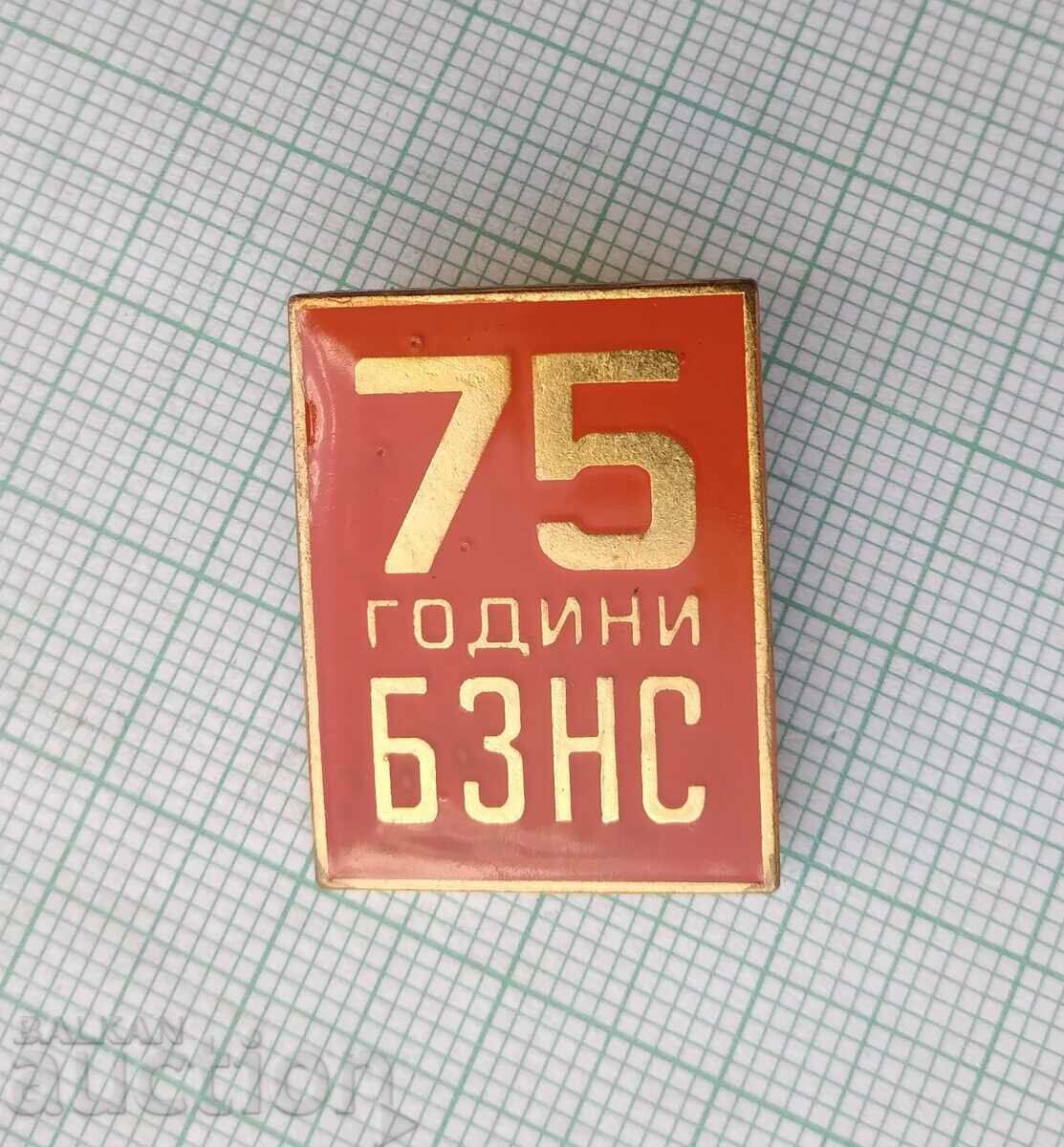 15660 Insigna - 75 ani BZNS cu preț 2.00 BGN | € 1.02 15660 Insigna - 75 ani BZNS cu preț 2.00 BGN | € 1.02