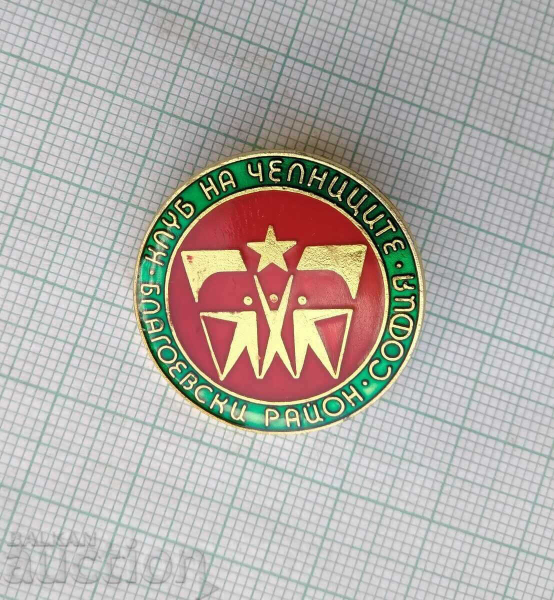 15661 Badge - Leaders' Club, Blagoevski district, Sofia with price 4.00 BGN | € 2.05 15661 Badge - Leaders' Club, Blagoevski district, Sofia with price 4.00 BGN | € 2.05