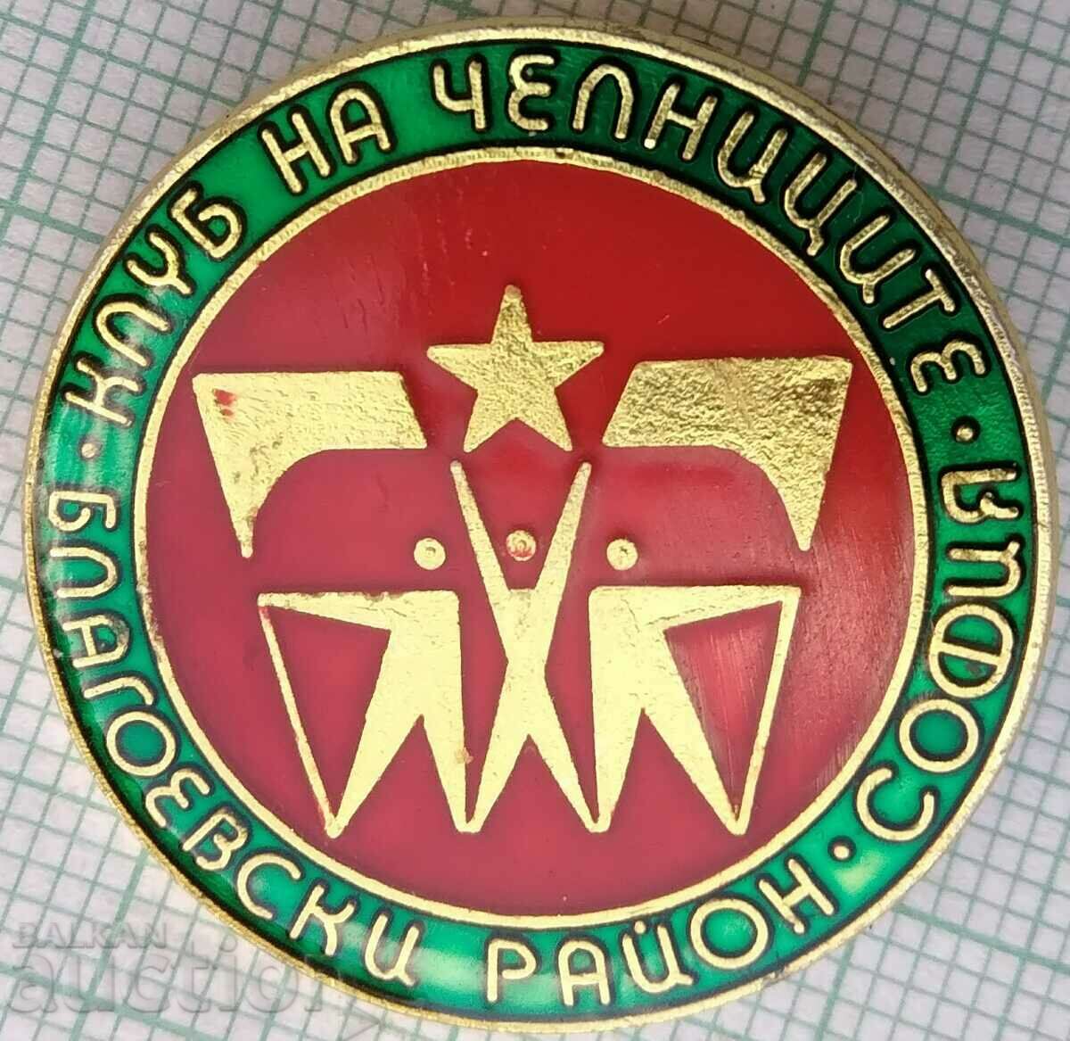 15661 Badge - Leaders' Club, Blagoevski district, Sofia