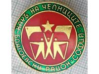 15661 Badge - Leaders' Club, Blagoevski district, Sofia