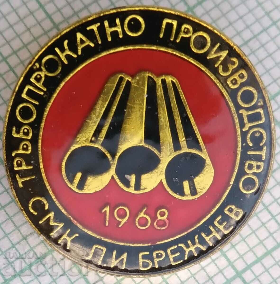 15664 Pipe rolling production factory Kremikovtsi 1968 with price 5.00 BGN | € 2.56 15664 Pipe rolling production factory Kremikovtsi 1968 with price 5.00 BGN | € 2.56