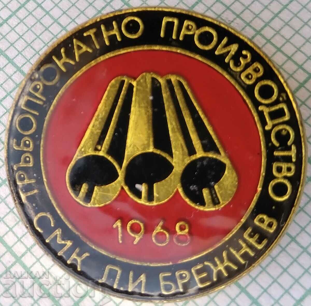 15664 Εργοστάσιο παραγωγής έλασης σωλήνων Kremikovtsi 1968