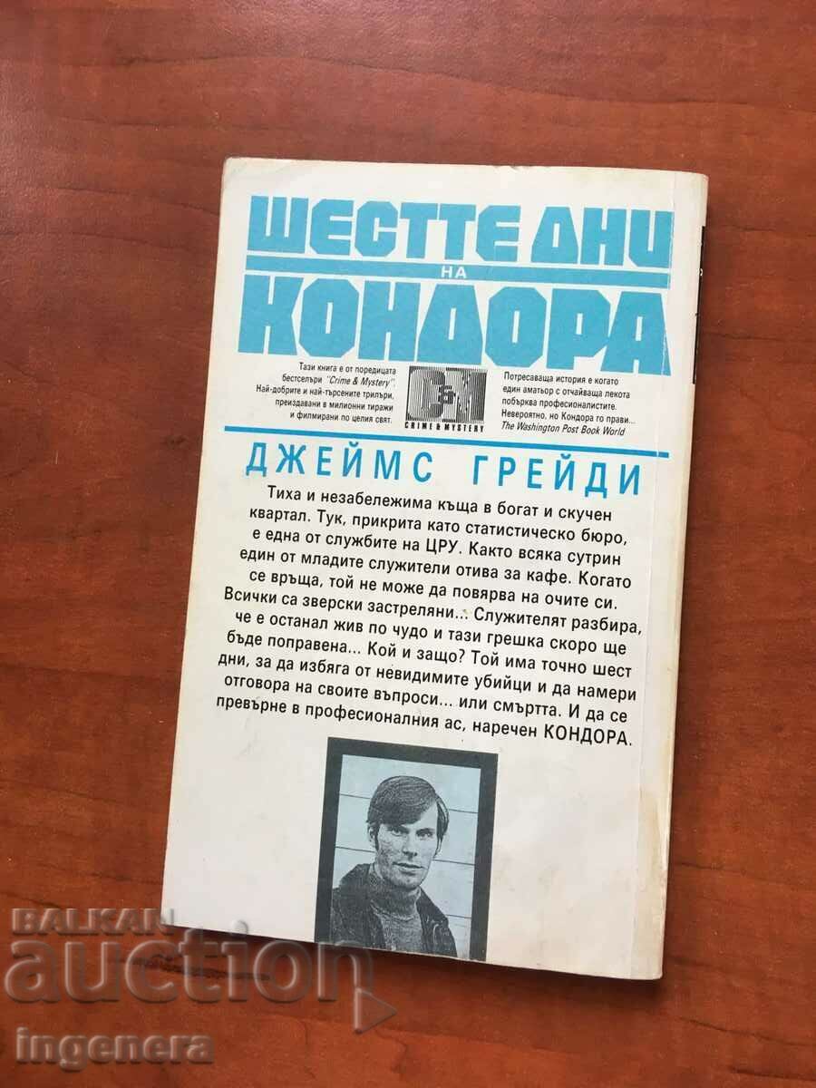 Auction BOOK-JAMES GRADY-SIX DAYS OF THE CONDOR-1992 Auction BOOK-JAMES GRADY-SIX DAYS OF THE CONDOR-1992