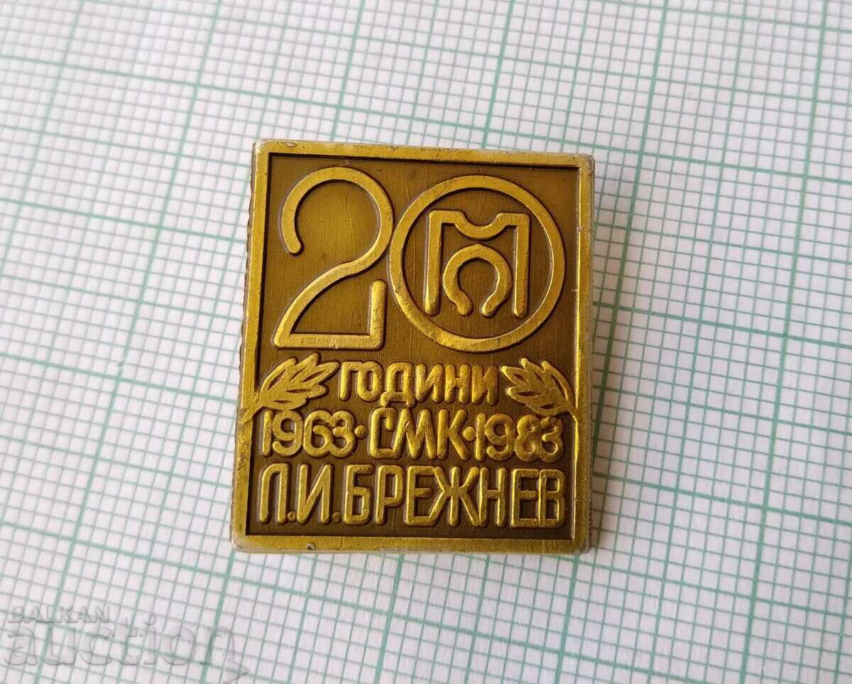 15669 Badge - 20 years SMK L.I. Brezhnev 1963-1983 with price 2.50 BGN | € 1.28 15669 Badge - 20 years SMK L.I. Brezhnev 1963-1983 with price 2.50 BGN | € 1.28