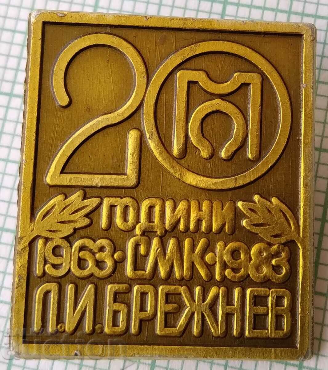15669 Insigna - 20 ani SMK L.I. Brejnev 1963-1983