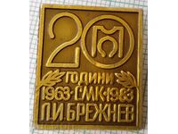 15669 Σήμα - 20 χρόνια SMK L.I. Μπρέζνιεφ 1963-1983