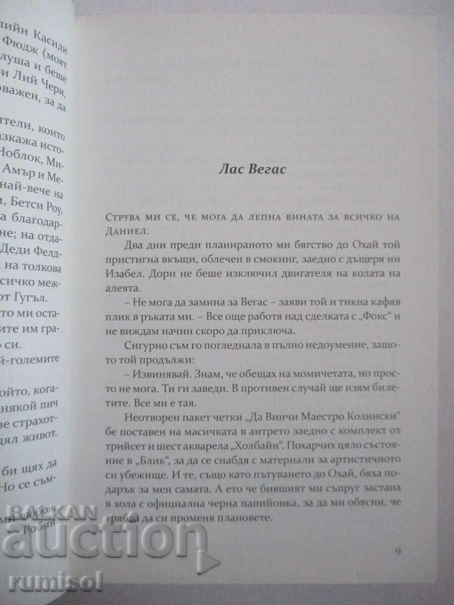 Auction The idea of you - Robin Lee Auction The idea of you - Robin Lee