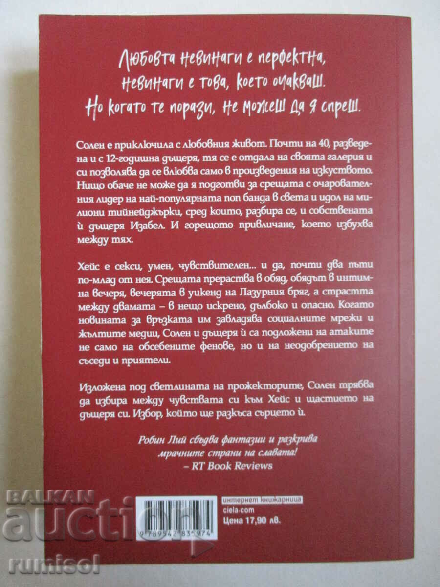 Παράδοση Η ιδέα σου - Robin Lee Παράδοση Η ιδέα σου - Robin Lee