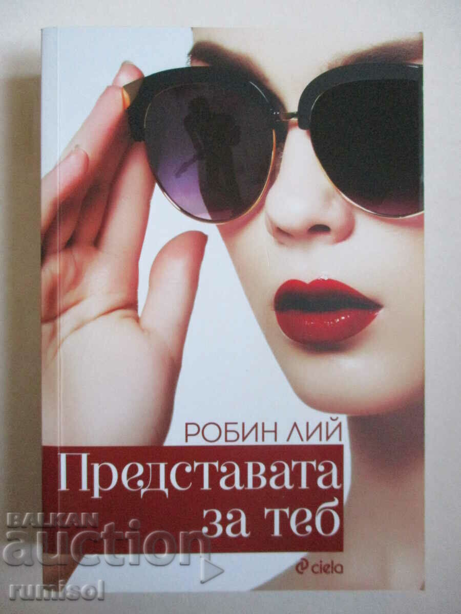 Η ιδέα σου - Robin Lee Η ιδέα σου - Robin Lee