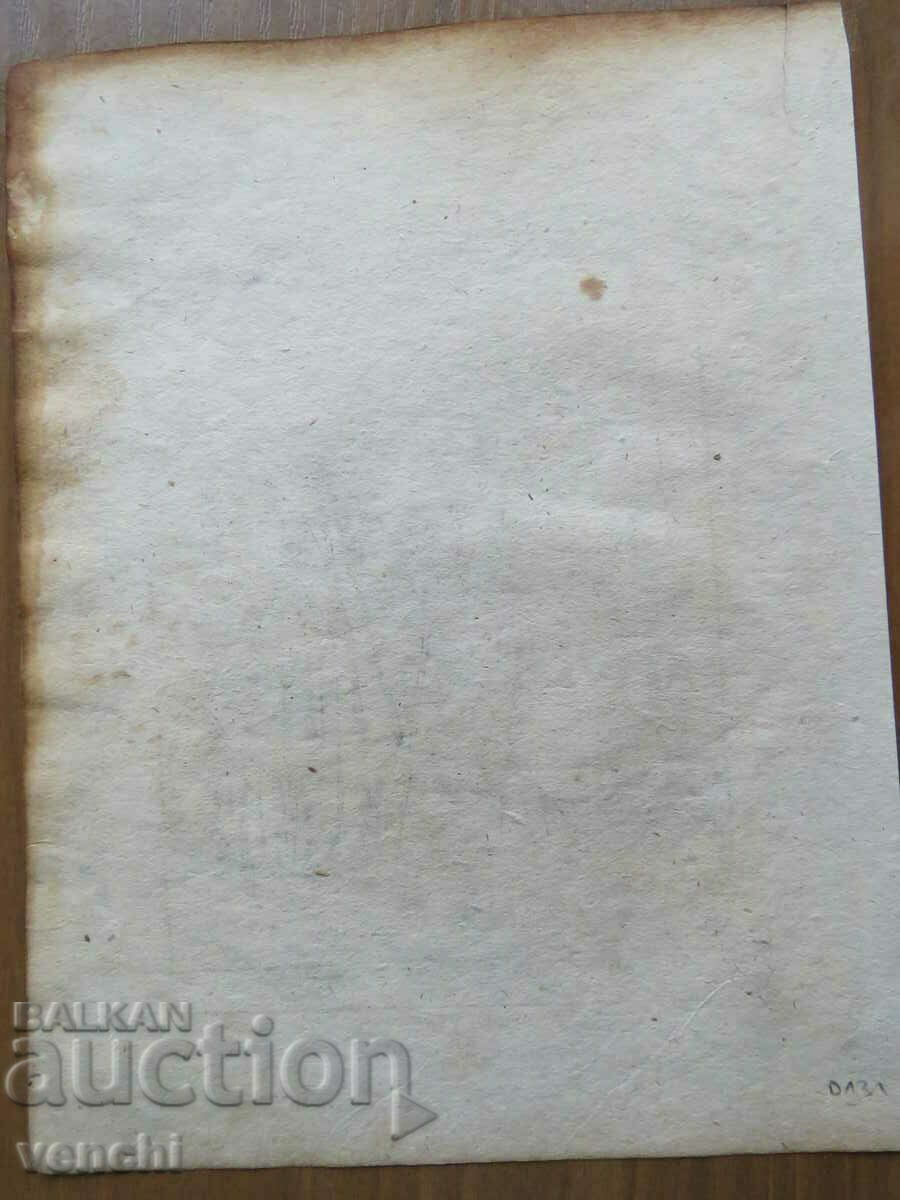 Licitație 1717 - GRAVURA DE MAIL - JAPONEZĂ - originală