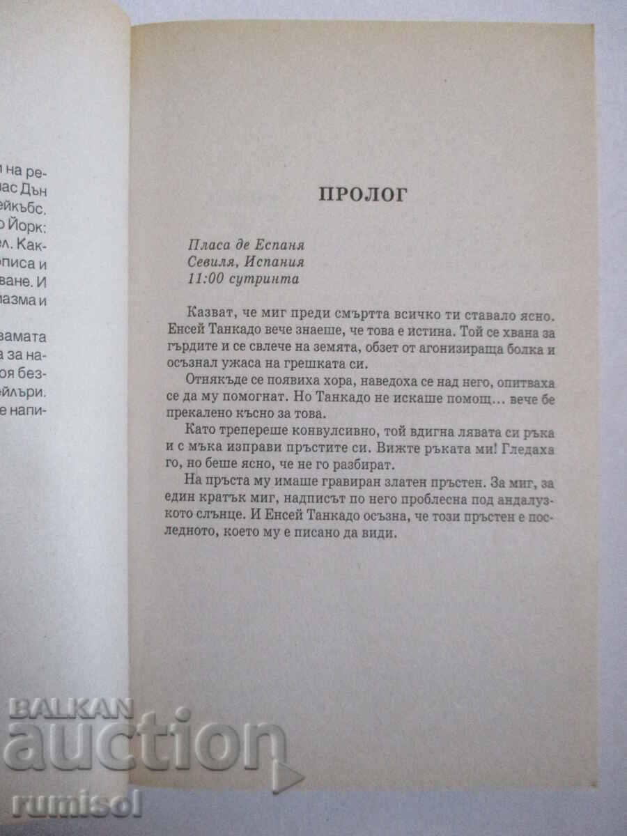 Auction  Digital Fortress - Dan Brown