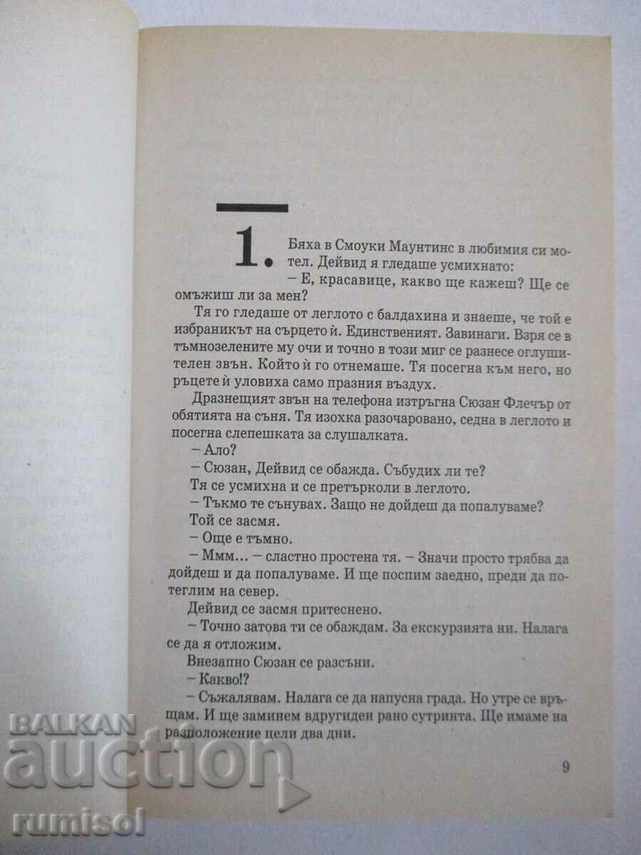 Delivery of Digital Fortress - Dan Brown