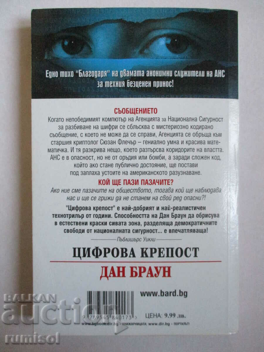 Digital Fortress - Dan Brown - 5 Digital Fortress - Dan Brown - 5