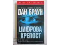 Cetatea digitală - Dan Brown