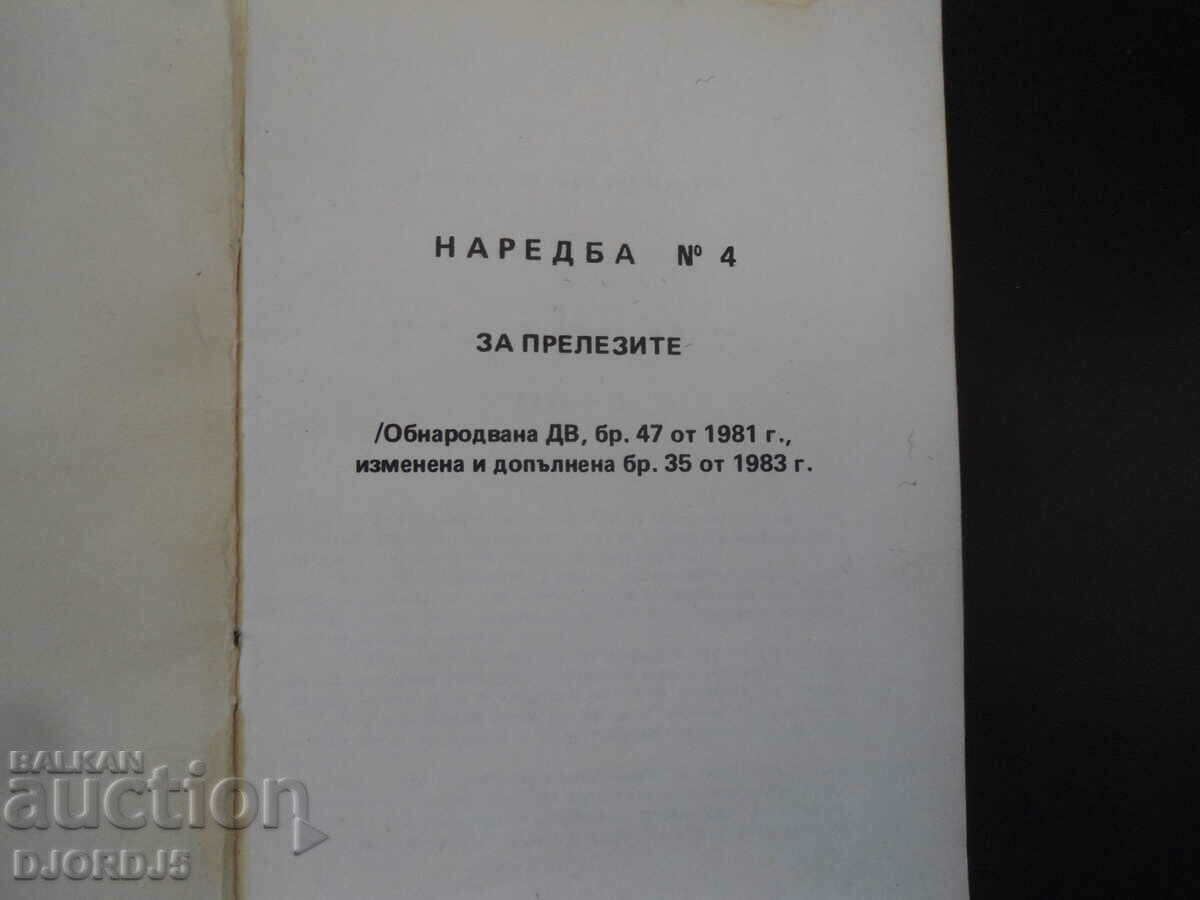 REGULATION #4 on crossings with price 5.00 BGN | € 2.56