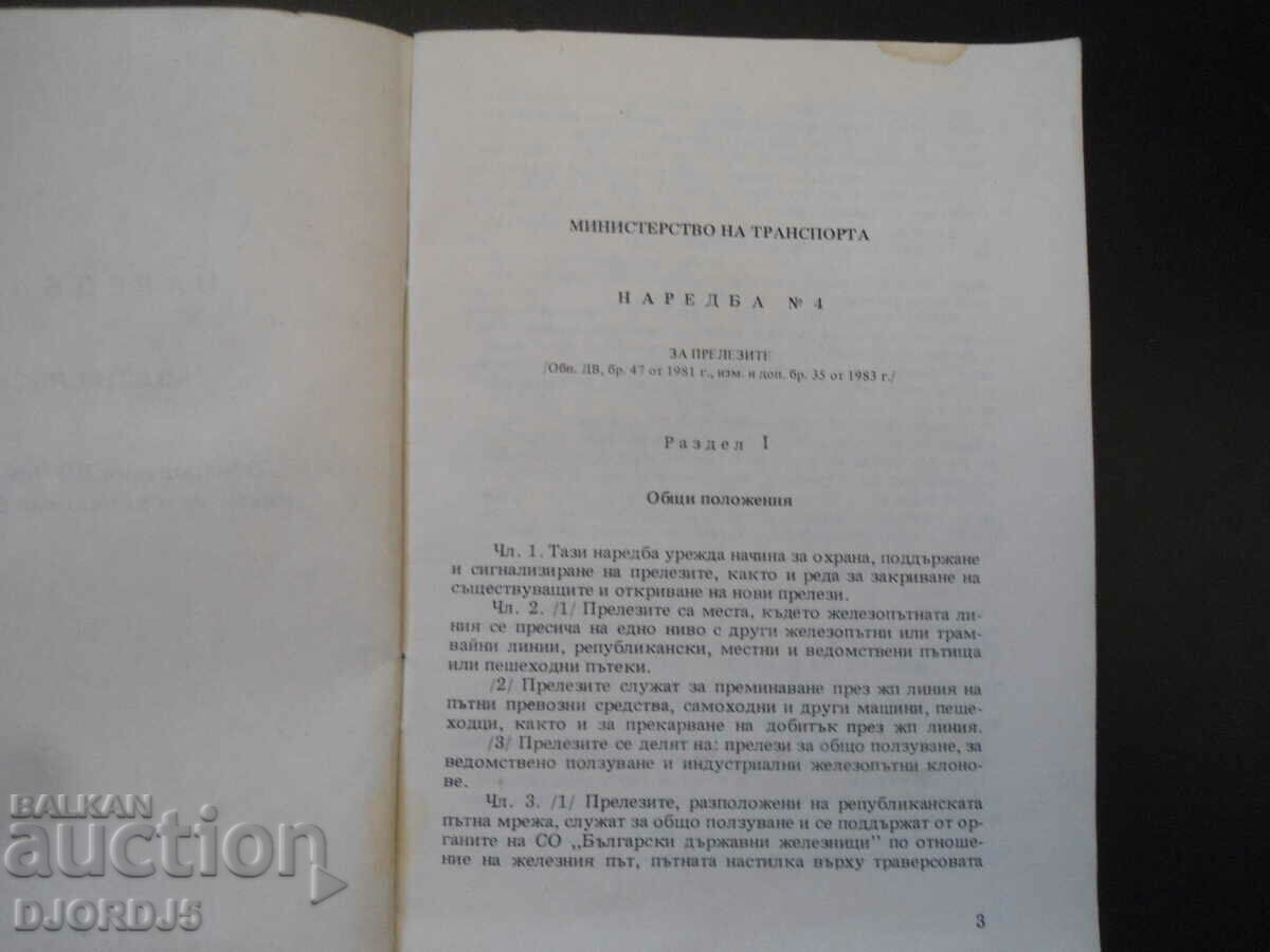 Auction  REGULATION #4 on crossings