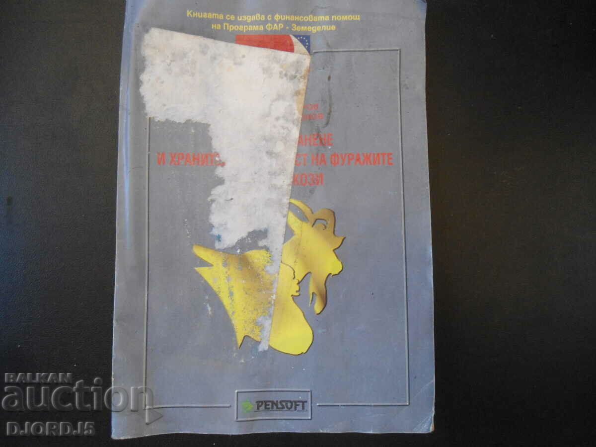 Κανόνες για φαγητό και φαγητό. αξίας ζωοτροφών για πρόβατα και συν με τιμή 7.00 BGN | € 3.58 Κανόνες για φαγητό και φαγητό. αξίας ζωοτροφών για πρόβατα και συν με τιμή 7.00 BGN | € 3.58