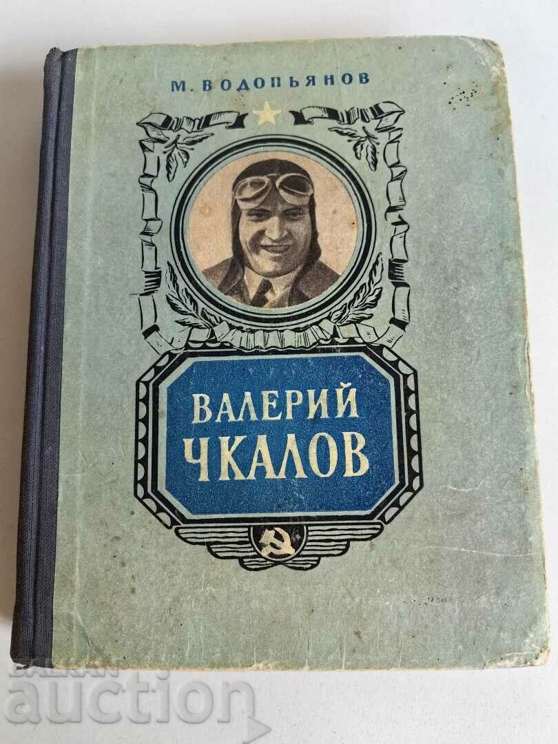 otlevche VALERIY CHKALOV BOOK
