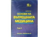 Fundamentals of Internal Medicine. Volume 4