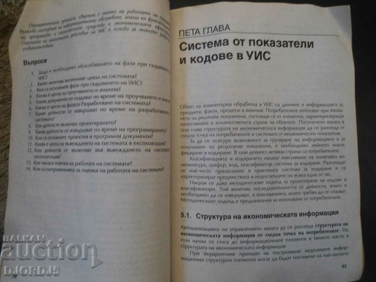 Management information systems with price 9.00 BGN | € 4.60