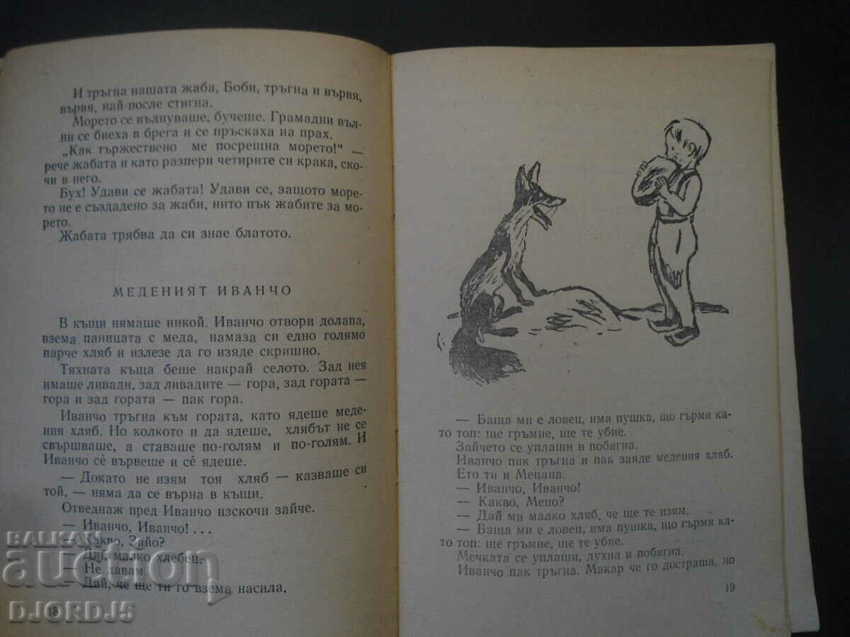 Auction  Elin Pelin, Tales