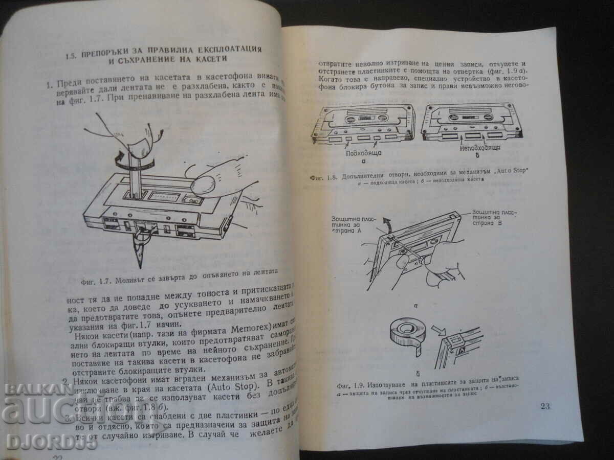 The cassette player for everyone with price 5.00 BGN | € 2.56 The cassette player for everyone with price 5.00 BGN | € 2.56