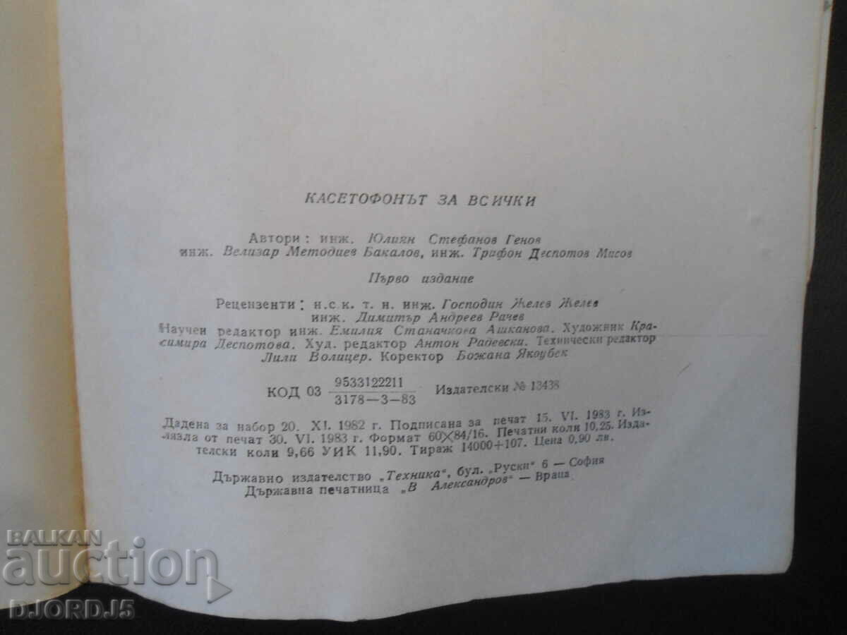 The cassette player for everyone - 6 The cassette player for everyone - 6