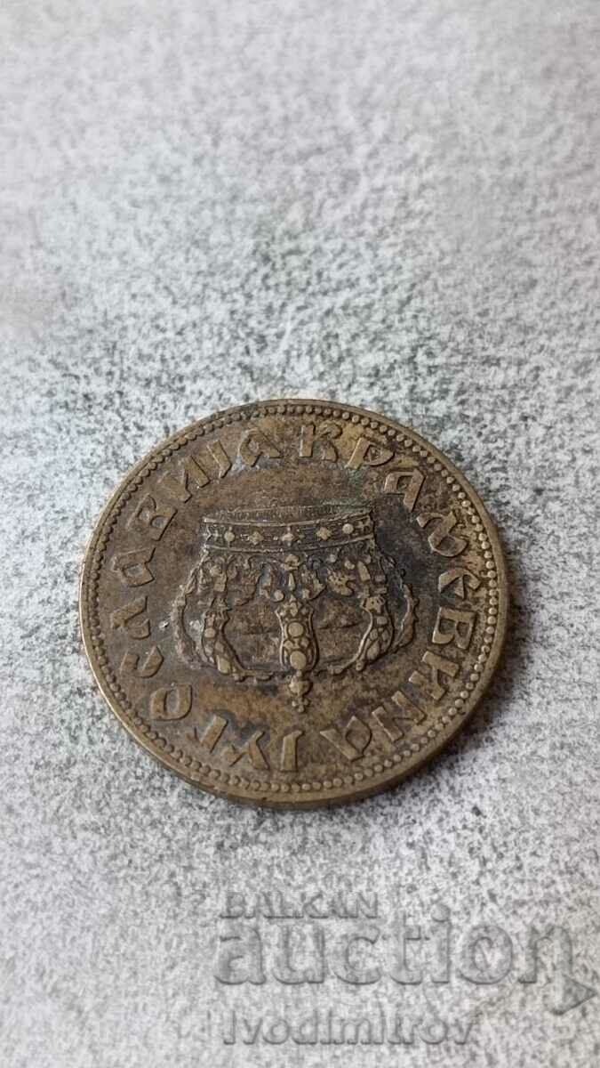 Yugoslavia 2 dinars 1938 Large crown on obverse with price 1.85 BGN | € 0.95 Yugoslavia 2 dinars 1938 Large crown on obverse with price 1.85 BGN | € 0.95